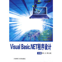 Visual Basic.NET程序设计