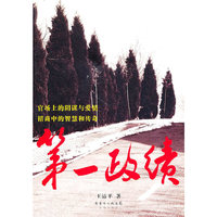 第一政绩