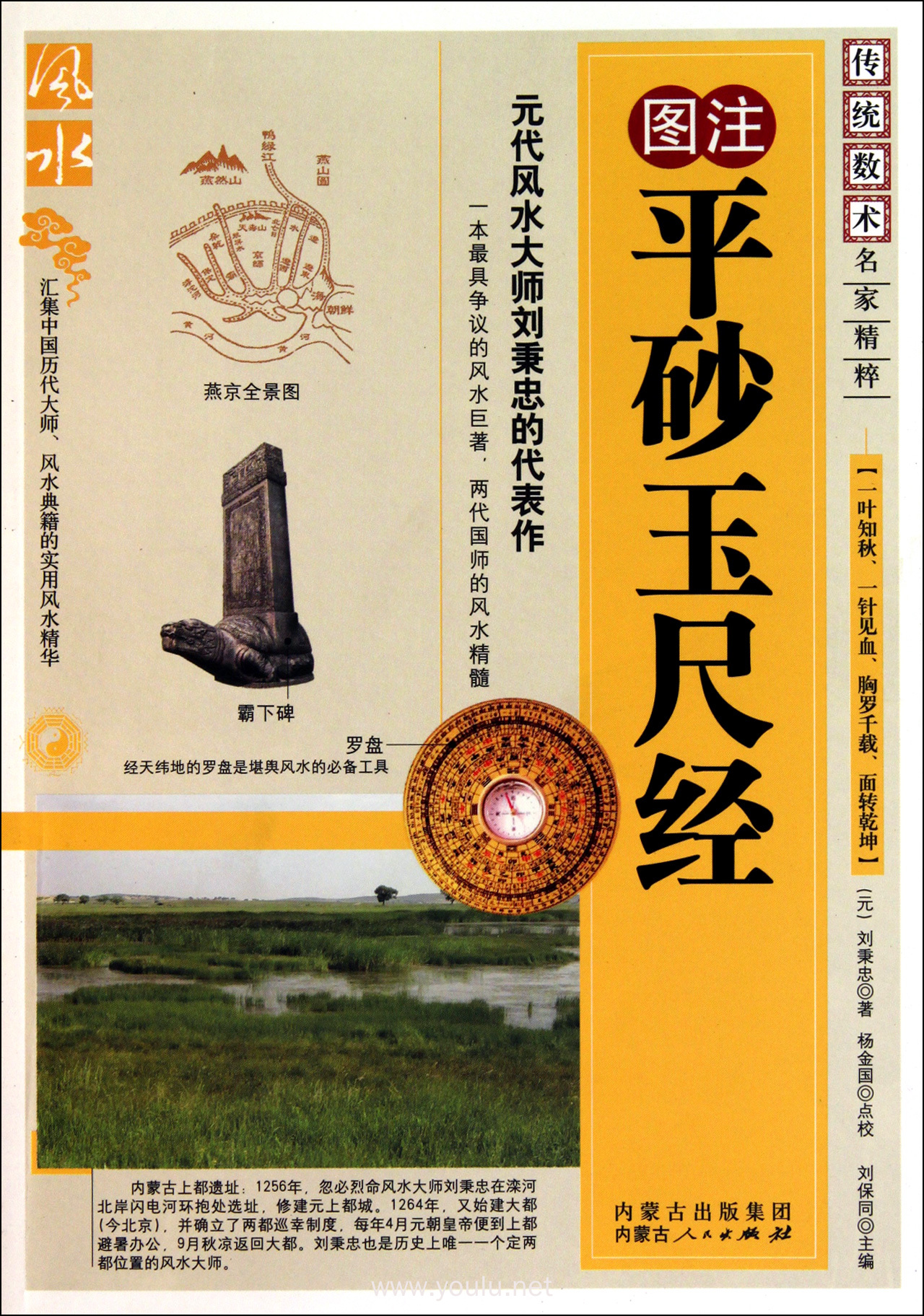 图注平砂玉尺经