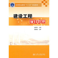 建设工程项目管理