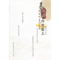 西楚霸王/袁阔成评书代表作丛书