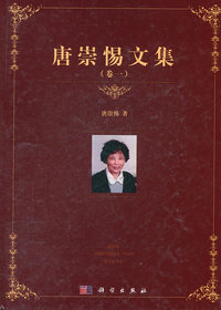 唐崇惕文集-(卷一)