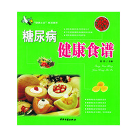 糖尿病健康食谱
