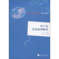 农产品营销案例解读