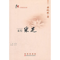采荇采芝