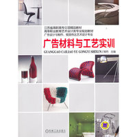 广告材料与工艺实训