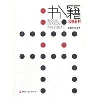 书籍装帧材料