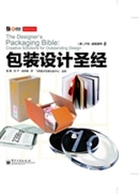 包装设计圣经