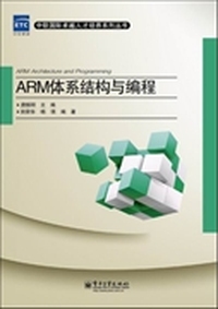 ARM体系结构与编程