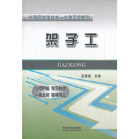 架子工