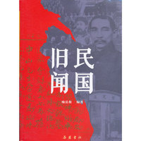 民国旧闻