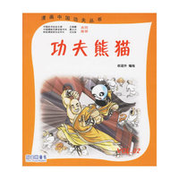 功夫熊猫2/漫画中国工夫丛书