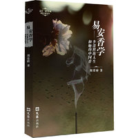易安香学:李清照的人生和她的中国香