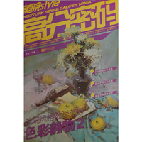 色彩静物-美院Style高分密码-美院风格教学范例-2