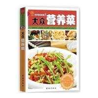 大众营养菜