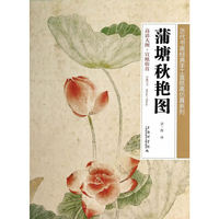 蒲塘秋艳图