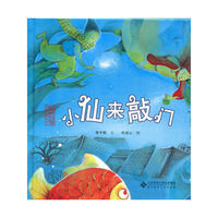 小仙来敲门