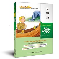 金银岛-小学语文 -导读注音版