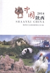 ’14中国陕西