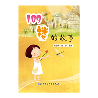 109楼的故事
