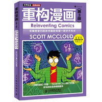 重构漫画-世界动漫经典教程-(第3版)