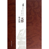 北魏墓志铭放大系列·元怿墓志铭