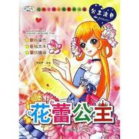 花蕾公主-奇炫百变公主蒙纸涂色