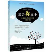 因为你在乎 让彼此快乐的相处之道（修订版）