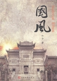 国风