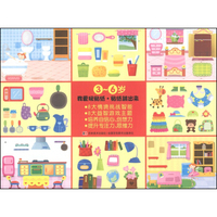 我爱玩贴纸·贴纸跳出来：公主房装饰贴