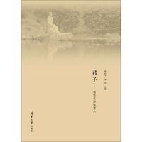 君子：清华名师谈育人