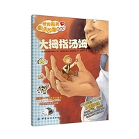世界最美童话故事贴贴看·大拇指汤姆（含51张精美贴纸)