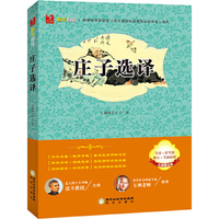 阳光阅读·庄子选译