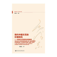 现代中国文艺的价值转向-毛泽东文艺思想与实践新探