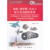 苏联/俄罗斯/乌克兰航空发动机的发展