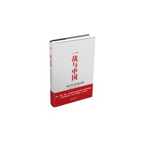 一战与中国-一战百年会议论文集