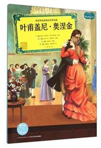 叶甫盖尼.奥涅金