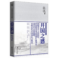 开国之惑