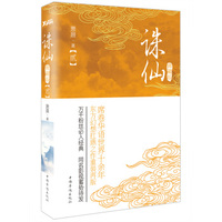 诛仙.2（典藏版）