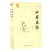 四书五经(精选)(上下)