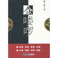 金喽啰