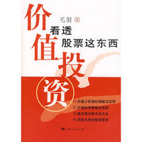 价值投资