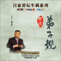 央视百家讲坛车载系列：解读全集（12CD金碟收藏版 内赠精品CD包）（京东专卖）