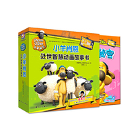 小羊肖恩处世智慧动画故事书
