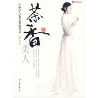 茶香美人