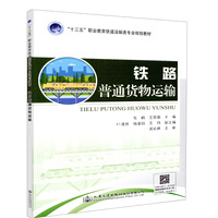 铁路普通货物运输