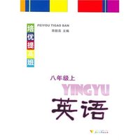 培优提高班——八年级上（英语）