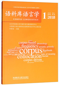 语料库语言学2018(1)