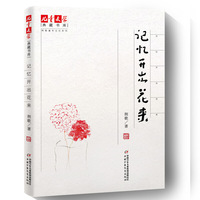 《儿童文学典藏书库》荆歌童年记忆系列·记忆开出花来