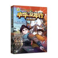 中华少年行?少年战神